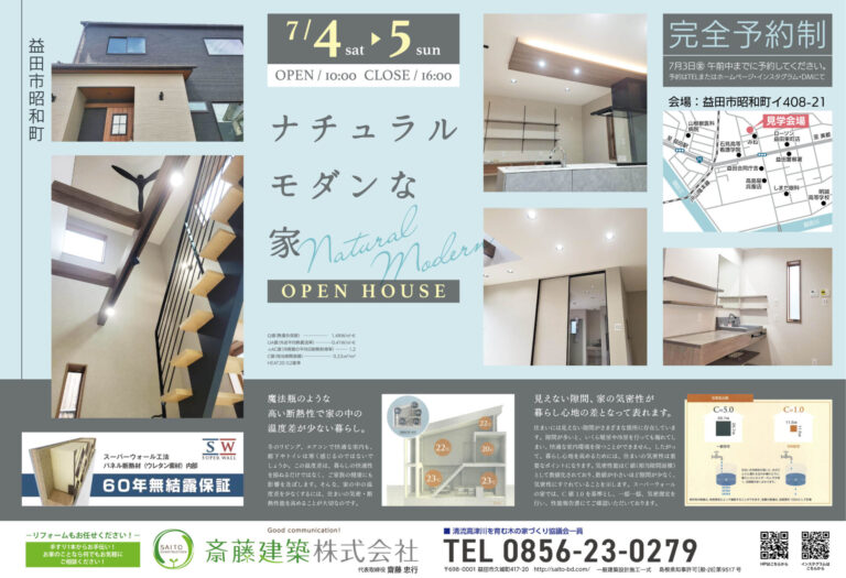 ～7月　内覧会お知らせ～