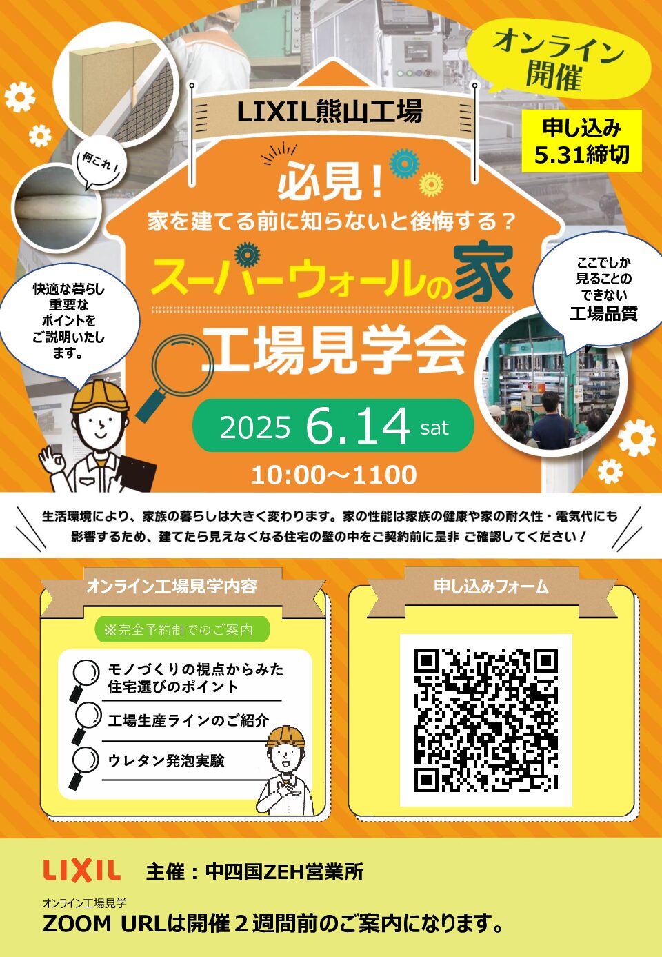 熊山工場 オンライン見学会